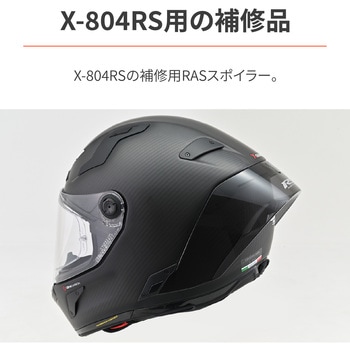X-804RS RASスポイラー NOLAN