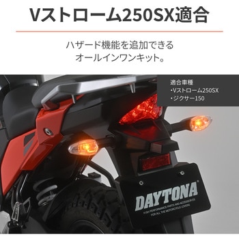 ハザードキット(車種専用) DAYTONA(デイトナ)