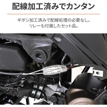 ハザードキット(車種専用) DAYTONA(デイトナ)