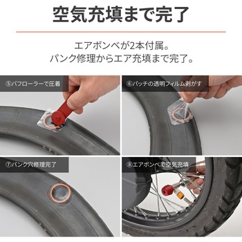 チューブタイヤ用パンク修理キット DAYTONA(デイトナ)
