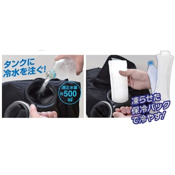 水冷ベスト アタックベース
