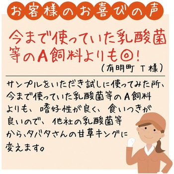 KANZOUKING タバタ(畜産)