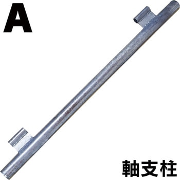 軸パイプ タバタ(畜産)
