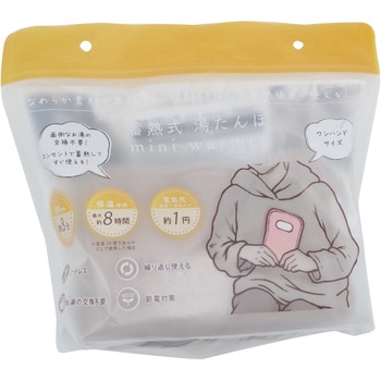 蓄熱式湯たんぽ ミニウオーマー グローバル・ジャパン