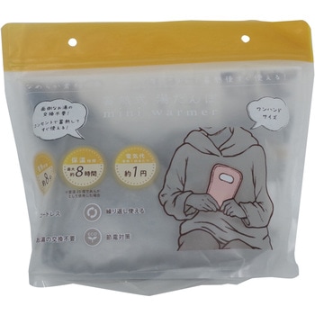 蓄熱式湯たんぽ ミニウオーマー グローバル・ジャパン