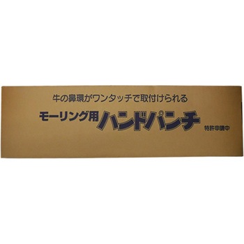 モーリング用ハンドパンチ タバタ(畜産)
