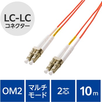 光ファイバーケーブル LC-LC 2芯 マルチモード OM2 エレコム