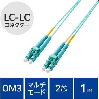 光ファイバーケーブル LC-LC 2芯 マルチモード OM3 エレコム