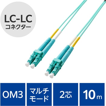 光ファイバーケーブル LC-LC 2芯 マルチモード OM3 エレコム