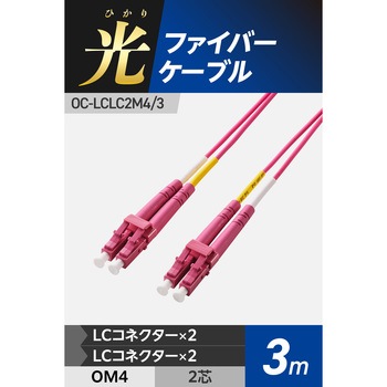 光ファイバーケーブル LC-LC 2芯 マルチモード OM4 エレコム