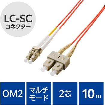 光ファイバーケーブル LC-SC 2芯 マルチモード OM2 エレコム