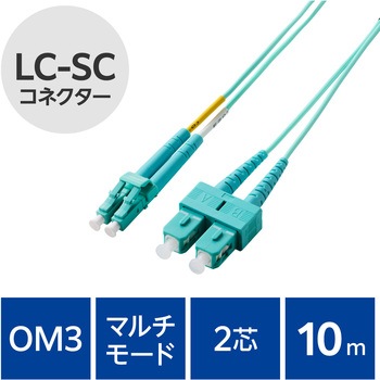 光ファイバーケーブル LC-SC 2芯 マルチモード OM3 エレコム