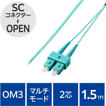 光ファイバーケーブル SC-OPEN 2芯 シングルモード OM3 エレコム