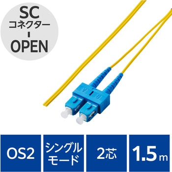 光ファイバーケーブル SC-OPEN 2芯 シングルモード OS2 エレコム