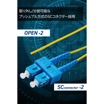 光ファイバーケーブル SC-OPEN 2芯 シングルモード OS2 エレコム