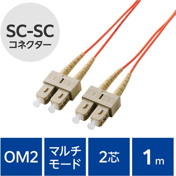 光ファイバーケーブル SC-SC 2芯 マルチモード OM2 エレコム