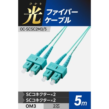 光ファイバーケーブル SC-SC 2芯 マルチモード OM3 エレコム