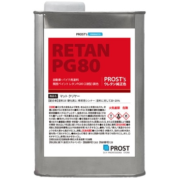 関西ペイント PG80 つや消し マットクリヤー PROST's