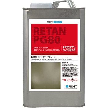 関西ペイント PG80 つや消し マットオリーブグリーン PROST's
