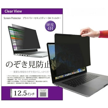 のぞき見防止 プライバシーフィルター メディアカバーマーケット
