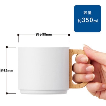 木製ハンドルサーモスタッキングマグ350ml MARKLESS STYLE