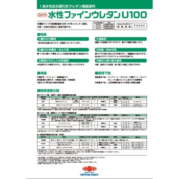 1002405 ニッペ 水性ファインウレタンU100 原色 1缶(4kg) 日本ペイント 【通販モノタロウ】