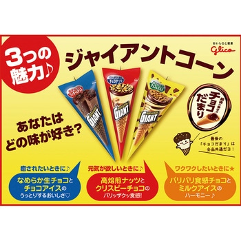 [冷凍]ジャイアントコーンアソート 江崎グリコ