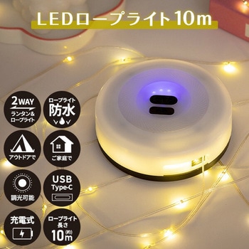 USB充電式 LEDロープライト - 和漢侍
