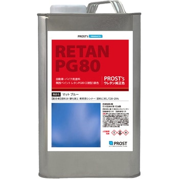 関西ペイント PG80 つや消し マットブルー PROST's
