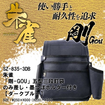 「剛-GOU」五型三段釘袋 ふくろ倶楽部