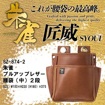 プルアップレザー腰袋 ふくろ倶楽部