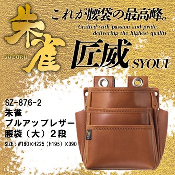 プルアップレザー腰袋 ふくろ倶楽部