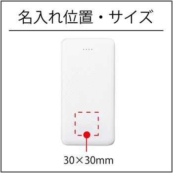 【名入れ】モバイルバッテリー10000mAh アーテック[学校教材・教育玩具]