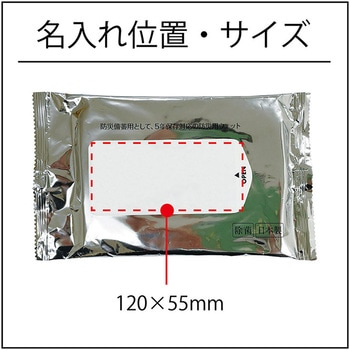 【名入れ】防災ウェット5年保存 大判(10枚) - ボウエキ(BOUEKI)