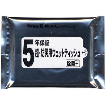 【名入れ】5年保証 超・防災用ウェットティッシュ20枚入 睦化学工業