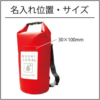 【名入れ】防水deリュック20点セット ボウエキ(BOUEKI)