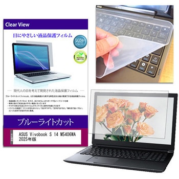 キーボードカバー シリコン と ASUS Vivobook S 14 M5406WA 2025年版 14インチ 対応 ブルーライトカット光沢 液晶保護フィルム セット 互換品 メディアカバーマーケット