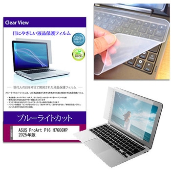 キーボードカバー シリコン と ASUS ProArt P16 H7606WP 2025年版 16インチ 対応 ブルーライトカット光沢 液晶保護フィルム セット 互換品 メディアカバーマーケット