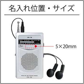 61050 【名入れ対応】ワイドFM機能搭載 AM・FMポケットラジオ(スピーカー付) 1セット(48個×2箱) カクセ― 【通販モノタロウ】