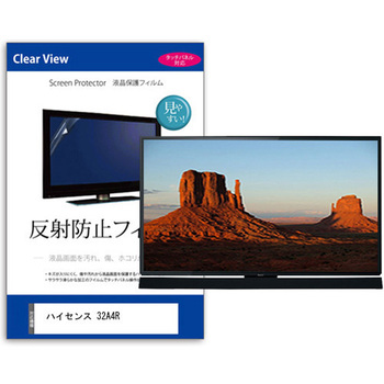 TV用 液晶保護フィルム  ハイセンス 32A4R 32インチ 対応 反射防止 テレビ 互換品 メディアカバーマーケット