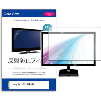 TV用 液晶保護フィルム  ハイセンス 32A46N 32インチ 対応 反射防止 テレビ 互換品 メディアカバーマーケット