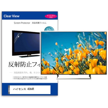 TV用 液晶保護フィルム  ハイセンス 40A4R 40インチ 対応 反射防止 テレビ 互換品 メディアカバーマーケット