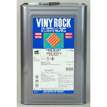 ビニロックウレタン(RP色) ロックペイント