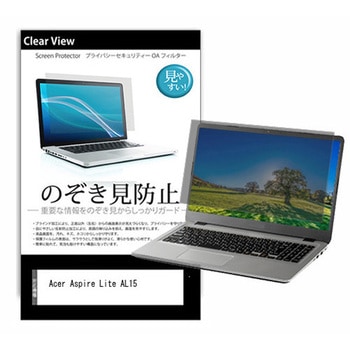のぞき見防止 プライバシー フィルム Acer Aspire Lite AL15 15.6インチ 対応 保護 フィルム 180度 覗き見防止 互換品 メディアカバーマーケット