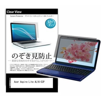 のぞき見防止 プライバシー フィルム Acer Aspire Lite AL16-53P 16インチ 対応 保護 フィルム 180度 覗き見防止 互換品 メディアカバーマーケット