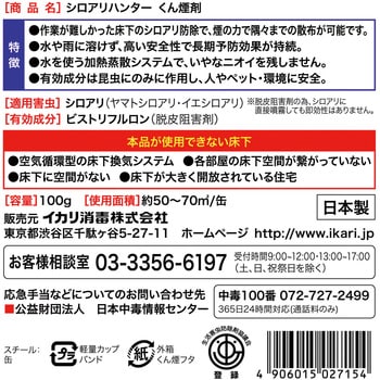 シロアリハンターくん煙剤 1個(100g) イカリ消毒 【通販モノタロウ】 シロアリハンターくん煙剤 1個(100g) イカリ消毒 【通販モノタロウ】