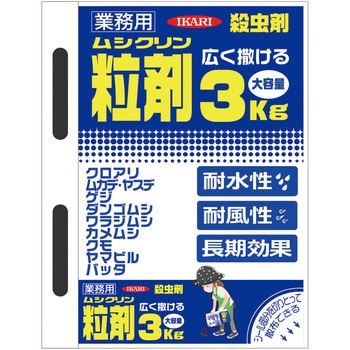 ムシクリン粒剤 イカリ消毒
