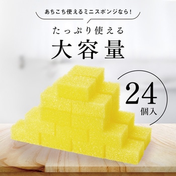 あちこち使えるミニスポンジ アイメディア