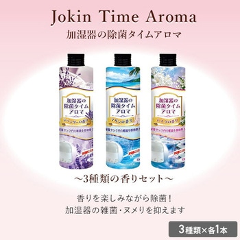 加湿器の除菌タイムアロマ (3種類の香りセット) UYEKI