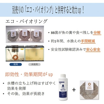 エコバイオウォーター ビッグバイオ